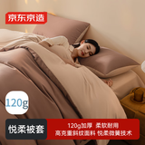 京东京造悦柔被套 120g加厚耐用 A类磨毛床上被罩单件 200x230cm 奶茶咖