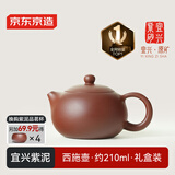 京东京造 宜兴紫砂壶手工【原矿紫泥】煮茶泡茶壶茶具 西施壶210ml礼盒装
