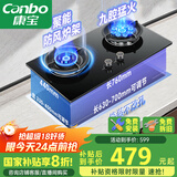 康宝（Canbo）嵌入式燃气灶 液化气双灶家用 5.0KW大火力 台式嵌入九头鸳鸯灶【国家补贴】JZY-2QB529 液化气