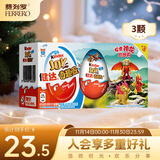 健达 奇趣蛋蓝色 3颗装60g 零食 牛奶巧克力 含玩具 糖果 生日礼物