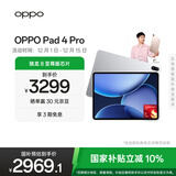 OPPO Pad 4 Pro【国家补贴】13.2英寸平板电脑 高通骁龙8至尊版芯片 8GB+256GB 星河银