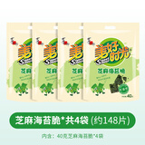 美好时光芝麻海苔脆 每袋约37片装 儿童节日婚礼伴手礼物散装 【约148片】芝麻夹心脆 40g*4袋