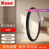 卡色（Kase）62mm镜头转接77mm滤镜螺纹转接环小口径镜头转换大口径滤镜一镜多用镜头转接器镜头滤镜环