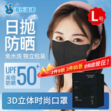 海氏海诺防晒口罩成人高颜值防晒一次性口罩独立包装黑色L码30只