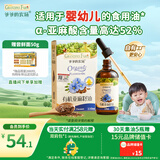 爷爷的农场有机亚麻籽油110ml 凉拌婴幼儿食用油宝宝辅食油6个月以上