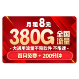 中国移动移动流量卡纯上网卡纯流量电话卡5g日租不限速手机卡全国通用低月租4g校园卡 5G天帝卡-8元380G大通用流量+200分钟