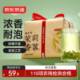 京东京造 茉莉花茶茶叶香茗200g 浓香窨花传统纸包横县茉莉自己喝礼盒送礼