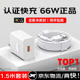蜜玛适配华为充电器KY66W/100W/120W快充原装type-c充电线mate60/70/p40荣耀手机充电头套装正品数据线 【3C认证】KY66W快充头+1.5米6A快充线 快充