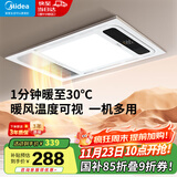 美的（Midea）风暖式浴霸暖风灯照明排气五合一体机集成吊顶无线卫生间浴室机G3 G3琴键丨4合一速暖丨温度可视