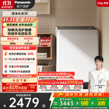 松下（Panasonic）波轮洗衣机全自动 12公斤大容量 抗菌除螨 毛毯羽绒洗 桶洁净防污染 XQB120-8QM1 家电以旧换新