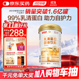 汤臣倍健乳清蛋白粉单罐 香草味 含免疫球蛋白 男女士运动蛋白粉 营养粉