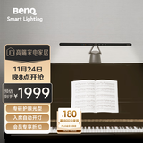 明基(BenQ) PianoLight钢琴灯护眼练琴专用儿童卧室全光谱led智能台灯