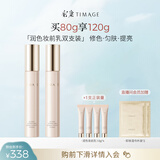 彩棠（TIMAGE）02润色*2支妆前乳打底隔离霜保湿控油提亮肤色不卡粉生日礼物女友