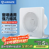 艾美特（Airmate ）APC10-03排气扇 卫生间厨房换气扇窗式墙用排风扇强力抽风机4寸