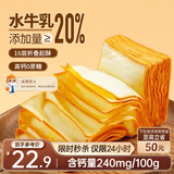 三只松鼠无蔗糖水牛乳千层吐司1.05kg 高钙早餐面包手撕代餐饱腹零食点心