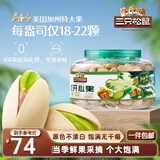 三只松鼠大颗粒开心果500g 罐装坚果炒货 无漂白A++干果零食送礼