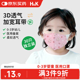 H&K儿童一次性医用口罩30只 婴儿宝宝儿童口罩0-3岁三层防护 草莓兔