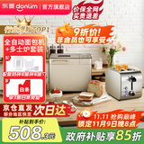 东菱（Donlim）【政府补贴】 面包机全自动家用 和面一体机揉面智能发酵 小型多功能可预约 烤面包智能发酵早餐机 面包机+多士炉套装