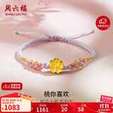 周六福3D硬金足金桃花黄金转运珠手绳女定价 好运小桃花 约0.82g礼物