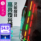 小凤仙夜光漂咬钩变色高灵敏度超亮醒目日夜两用鲫鱼电子漂野钓轻口渔具 L-DL02-2 综合鲫鲤 吃铅约2.2g 夜光款(不变色)