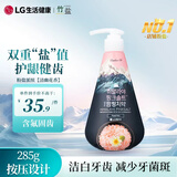 竹盐LG按压式牙膏粉盐285g*1瓶清幽花香减轻牙渍