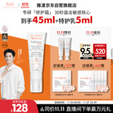 雅漾（Avene）【樊振东同款】专研修护霜轻润40ML舒缓保湿泛红乳液面霜1111礼物