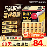 PILLBOX日本进口5倍解烈酒药姜黄素干杯丸 酒后醒护肝酒前神器护胃 【3盒*10粒 医师推荐囤货】5倍PLUS姜黄丸