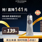 欧舒丹25%乳木果绵润润足霜150ml特润版脚部滋润法国男女士礼物