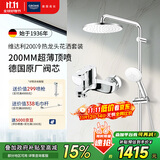 高仪（GROHE）进口淋浴花洒套装 200MM顶喷花洒 带下水淋雨冷热龙头有下出水