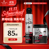 施华蔻（Schwarzkopf）got2b非凡绅士定型套装发胶200ml+发蜡100g定型发蜡发泥新老包装