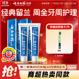 云南白药经典系列牙膏套装 清新口气护龈改善牙龈问题 经典留兰香型180g*2