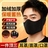 JAJALIN苏子口罩口耳罩骑行面罩冬季男女保暖电动车防风护脸罩尔滨同款黑