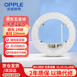 欧普照明（OPPLE）LED客厅卧室吸顶灯灯芯24w 三色调光 圆形 磁吸改造替换光源灯板模组 1个装/