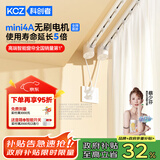 科创者Mini4A蓝牙Mesh2.0无刷电机智能电动窗帘轨道静音家用自动 隐藏式 【Mini4A直双轨】 【指导安装】5.5米内佳丽斯轨道