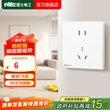 NVC雷士电工 开关插座面板86型插座暗装墙壁插座温馨N25奶油风纯白无框大板 10A正五孔插座