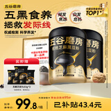 五谷磨房低GI黑芝麻糊炖奶米糊核桃芝麻黑豆粉即食速食早餐代餐粉546g*2罐