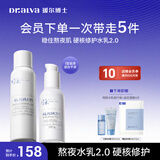 瑷尔博士益生平衡修护2.0水乳套装保湿舒缓滋润型干皮护肤品新年礼物