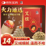修正艾柱艾灸条家用微烟艾灸柱香薰短艾条陈年艾绒柱60粒