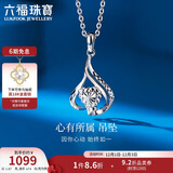 六福珠宝结婚礼物 铂950独爱铂金女款吊坠不含项链 计价 约1.87克