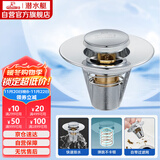 潜水艇（Submarine）CQ-8铜镀铬面盆弹跳下水器洗手盆漏水塞子过滤头发杂物 小蘑菇头