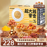 三只松鼠超大箱巨型零食大礼包4180g超8斤坚果肉果干送女友送礼团购