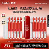 韩束红蛮腰精华闪充棒次抛精华液1.5ml*5支抗皱紧致旅行装小样