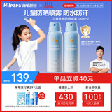 Hi!papa海龟爸爸儿童水感防晒喷雾100ml*2男女童SPF32温和可上飞机