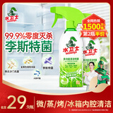 水卫士冰箱清洁剂微波炉烤箱炸锅清洗剂冰箱除味多功能清洁剂500g水卫仕