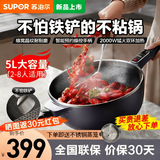 苏泊尔（SUPOR）电炒锅多功能不粘一体锅家用5L大容量电煮锅电火锅电蒸锅火红点智能预约保温大火力32cm口径炒菜锅 5L 猛火+智能手柄