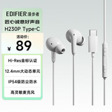 漫步者（EDIFIER）H230P Type-C入耳式有线耳机 Hi-Res金标认证 网课办公K歌麦克风 适用于华为小米oppo手机 冰白