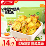 比比赞（BIBIZAN）网红蔬菜薄脆小饼800g整箱办公室休闲零食品早餐代餐饱腹糕点饼干