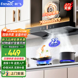 新飞 （Frestec）欧式油烟机抽油烟机家用开放式厨房顶吸油烟机大吸力脱排烟机自动清洗 【700宽22m³】五键体感+自动清洗+上门安装