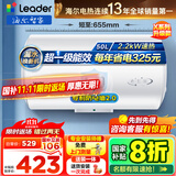 海尔（Haier）智家出品Leader统帅热水器电热水器40升家用储水式卫生间洗澡小户型租房优选上门安装防电墙专利LC 50L 2200W 超一级能效【X5】