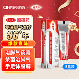 【原研药】达克宁硝酸咪康唑乳膏20g*5脚气药止痒脱皮烂脚丫真菌感染自营软膏脚臭专用灰指甲咪康唑散粉